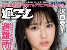 Weekly Playboy 2020 No.22 沢口愛華 Young Magazine 2020 No.25 寺本莉緒