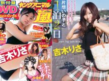 2011 No.01 吉木りさ Rio 吉沢明歩 希志あいの [32p]