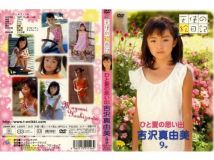 SSWK-001 Mayumi Yoshizawa 吉沢真由美 9才 天使の絵日記 ひと夏の思い出
