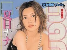 BHV17-75 夏目ナナ nana