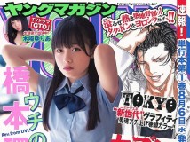 [Young Magazine] 2014 No.34 橋本環奈 Kanna Hashimoto 木﨑ゆりあ Yuria Kizaki
