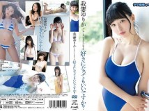 AIPI-0016 我妻ゆりか 好きになってもいいですか