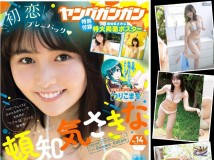 Young Jump 2021 No.31 雪平莉左 Young Gangan 2021 No.14 宮崎あみさ FLASH 2021.07.13 白間美瑠