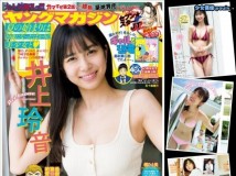 Big Comic Spirits 2020 No.34 鷲見玲奈 Young Magazine 2020 No.34 井上玲音