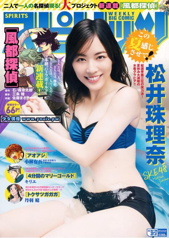 Big Comic Spirits 2017 No.36-37 Jurina Matsui 松井珠理奈