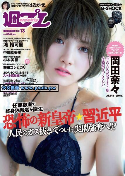 Weekly Playboy 2018 No.13 岡田奈々 滝裕可里