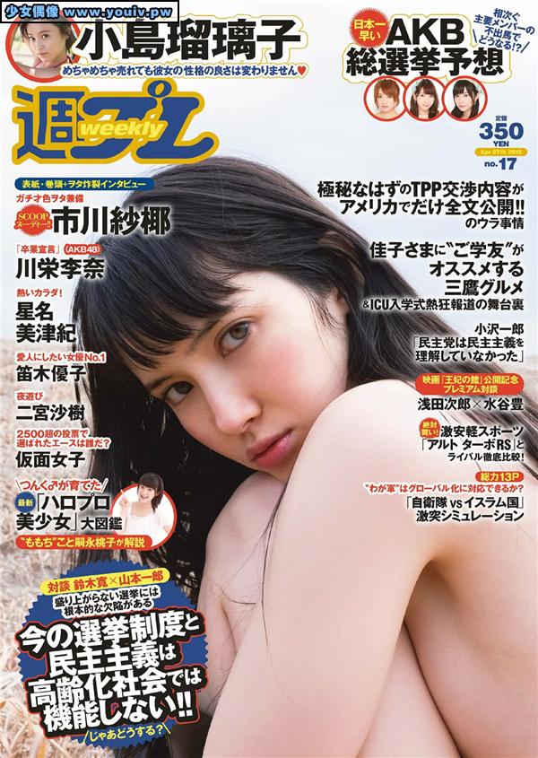 Weekly Playboy 2015 No.17 Saya ichikawa 市川紗椰 Ruriko Kojima 小島瑠璃子