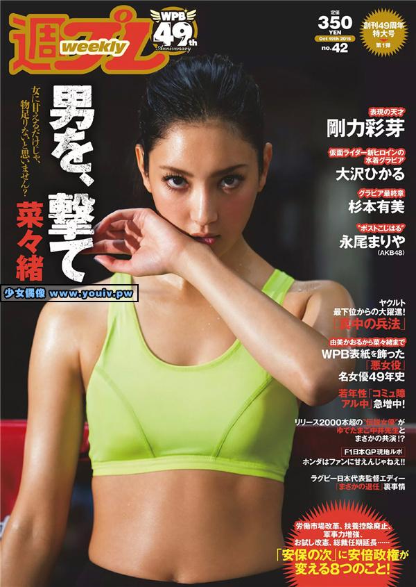 Weekly Playboy 2015 No.42 Nanao 菜々緒 Sugimo Yumi 杉本有美