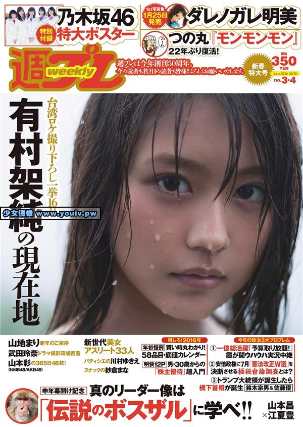 Weekly Playboy 2016 No.03-04 Kasumi Arimura 有村架純