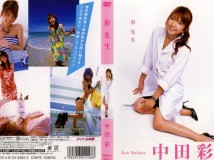 TSDV-41148 中田彩 彩先生