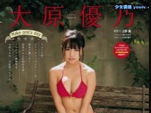 Young Champion 2019 No.01 大原優乃 片岡沙耶