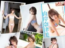 FLASH Digital Photobook 山岸奈津美 RESORT STYLE Sabra.net 金髪シンデレラ なつみんゴール