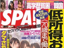 Weekly SPA 週刊 2019.04.02 日向坂46 2019.04.09 山本舞香 MIYU