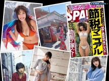 Weekly Shonen Magazine 2020 No.15 沢口愛華 Weekly SPA 2020.03.03 川崎あや 2020.03.10 羽音ま