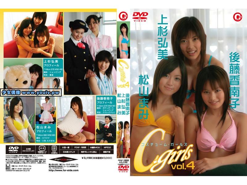 FENF-1032 後藤香南子 上杉弘美 松山まみ C-Girls vol.4