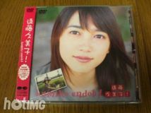 遠藤久美子[Kumiko Endo] - 遠藤久美子![PCBP-50315]