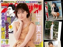 Big Comic Spirits 2020 No.46 山下美月 Young Magazine 2020 No.46 新井遥