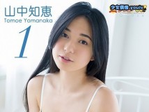 GGMOV-00153 グラビア学園MOVIE 山中知恵 1 HD