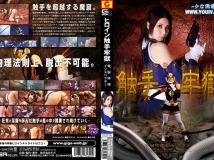 GEXP-90 ヒロイン触手牢獄　電脳特捜インスペクター 筒井まりか