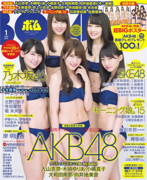 Bomb Magazine 2016.01 Anna Iriyama 入山杏奈