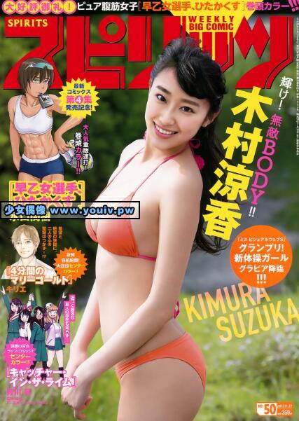 Big Comic Spirits 2017 No.50 Suzuka Kimura 木村涼香