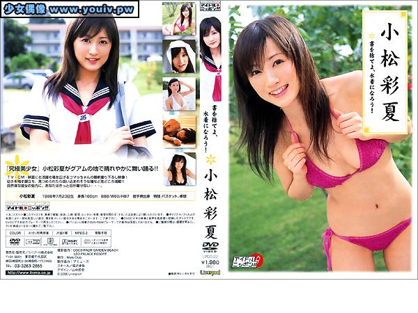 LPDD-22 Ayaka Komatsu 小松彩夏 書を捨てよ、水着になろう！