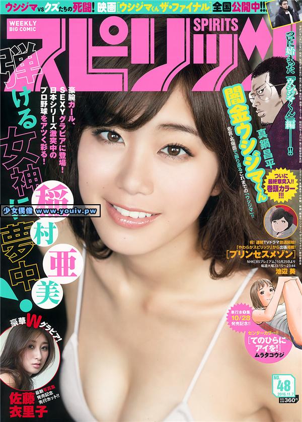 Big Comic Spirits No.48 Eriko Sato 佐藤衣里子