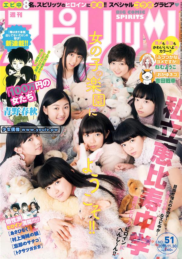 Big Comic Spirits 2015 No.51 Shiritsu Ebisu Chuugaku