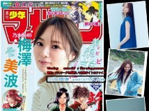 EX Taishu 2020.05 森田ひかる Weekly Shonen Magazine 2020 No.50 梅澤美波