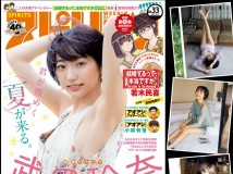 Young Magazine 2021 No.34 沢口愛華 Big Comic Spirits 2021 No.33 武田玲奈