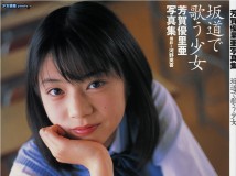 2001.07 Haga Yuria 芳賀優里亜 写真集 坂道で歌う少女