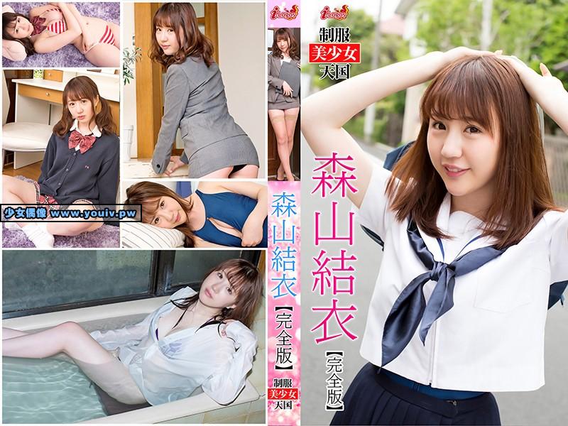 DMI-00033 Yui Moriyama 森山結衣 制服美少女天国 完全版 HD