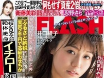 Weekly Jitsuwa 2019.12.12 四葉杏果 FLASH 2019.12.17 No.1540 忍野さら Weekly Post 2019.12