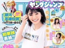 Young Animal 2019 No.19 川崎あや 森嶋あんり Young Jump 2019 No.43 熊澤風花 花咲ひより