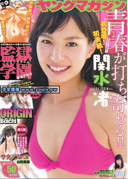 Young Magazine 2017 No.50 Nagisa Sekimizu Nashiko Momotsuki 関水渚 桃月なしこ