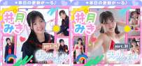 imouto.tv 2026.09.14-2026.09.18 Miki Izuki 井月みき