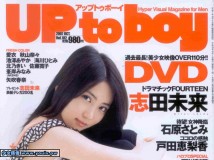 Mirai Shida 志田未来 UP to boy Vol.182 October 2007