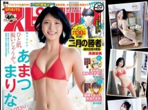 Big Comic Spirits 2021 No.20 あまつまりな Young Magazine 2021 No.21 遠藤さくら