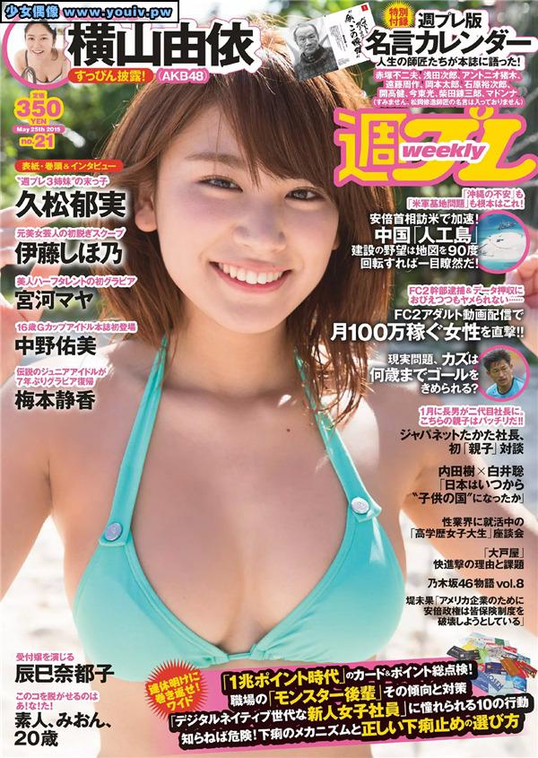 Weekly Playboy 2015 No.21 Ikuni Hisamatsu 久松郁実 Yumi Nakano 中野佑美