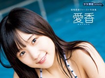 ODYB-1027 稲場愛香 写真集 愛香 Making DVD