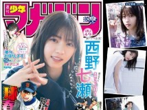 Weekly Shonen Sunday 2020 No.18 佐々木美玲 Weekly Shonen Magazine 2020 No.18 西野七瀬