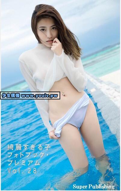 Photobook 綺麗すぎる子フォトブック プレミアム Vol.28