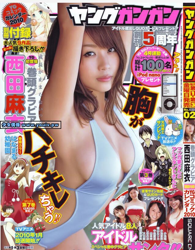 Young GANGAN 2010 No.02 Mai Nishida 西田麻衣 18P11MB