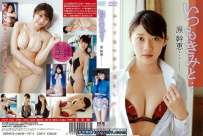 原幹恵 いつもきみと