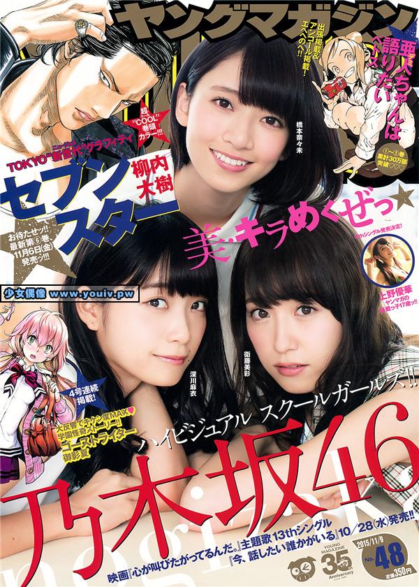 Young Magazine 2015 No.48 Hashimoto Nanami 橋本奈々未