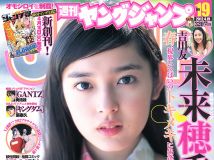 [Young Jump] 2012 No.19 未来穂香 吉川友