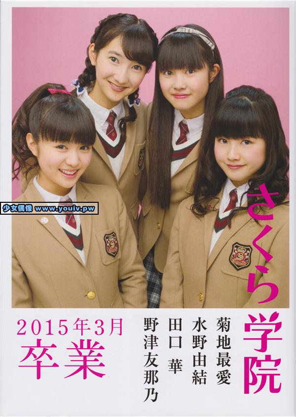 PB 2015 Sakura Gakuin さくら学院 Graduation Photobook