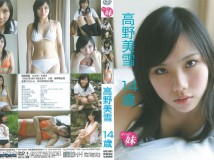 ARC-004 高野美雪 Miyuki Takano ぼくらの妹 14歳