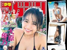 Young Animal 2020 04 川崎あや Weekly Shonen Sunday 2020 11 与田祐希 Weekly Shonen Magazi