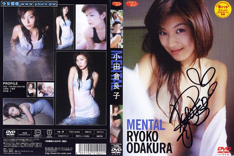 FODV-20006 小田倉良子 MENTAL